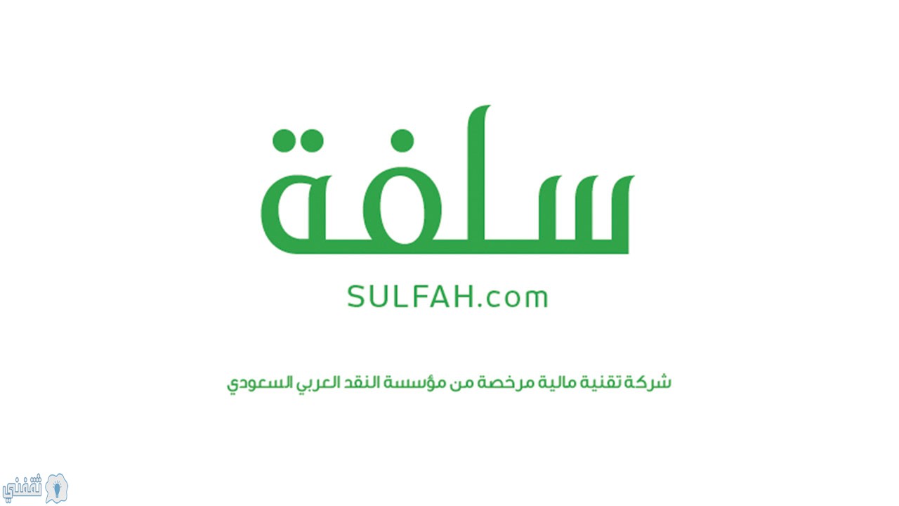 رابط سلفة للتمويل السريع