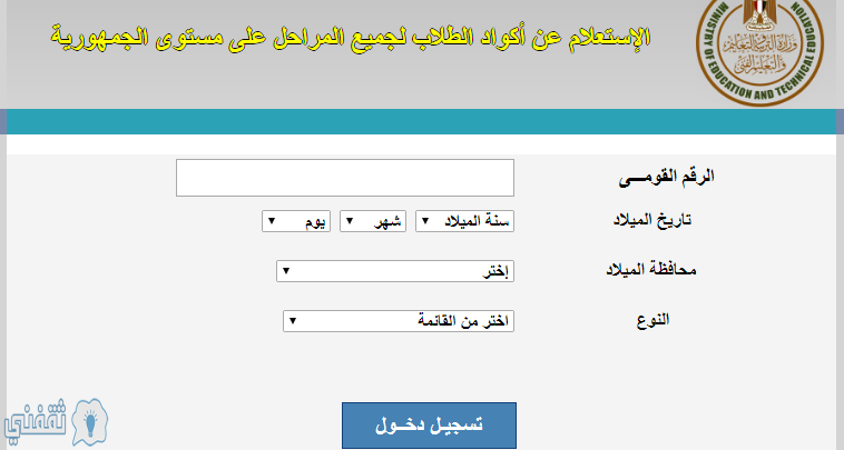 رابط مباشر الإستعلام عن اكواد الطلاب 2020