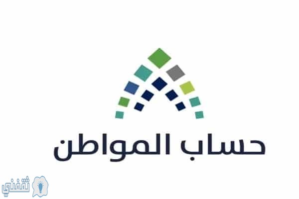 برنامج حساب المواطن