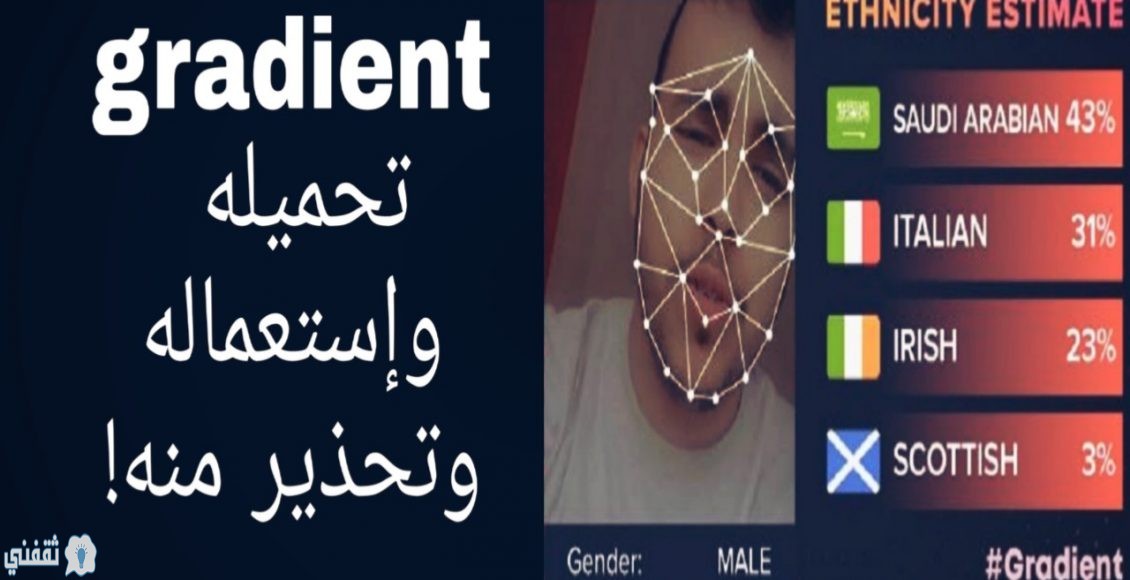 تطبيق gradient 2020