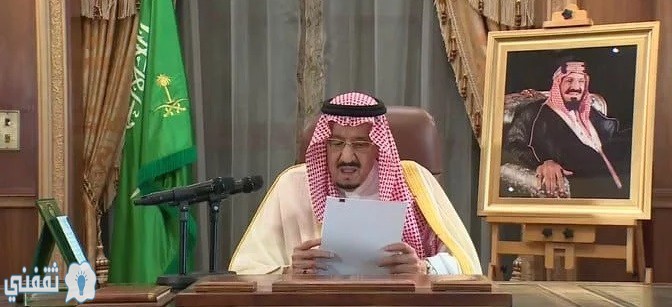 خطاب الملك سلمان اليوم