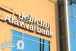 البنك الأول السعودي