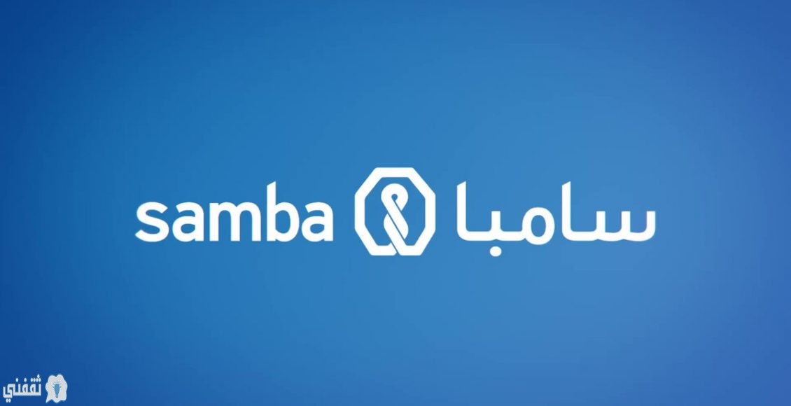تمويل شخصي بدوت كلفة اجل من بنك سامبا