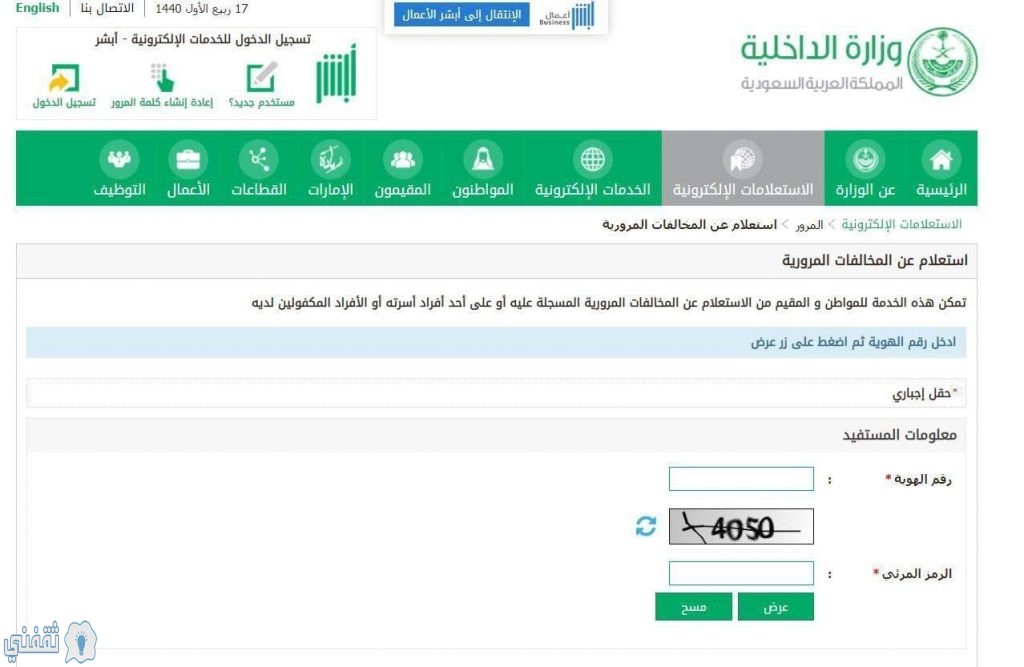 البحث عن المخالفات المرورية بالمملكة