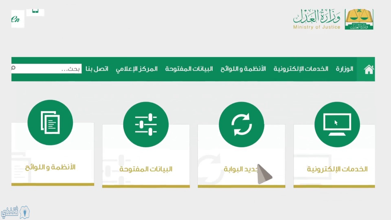 رابط الاستعلام عن موعد قضية بالمملكة