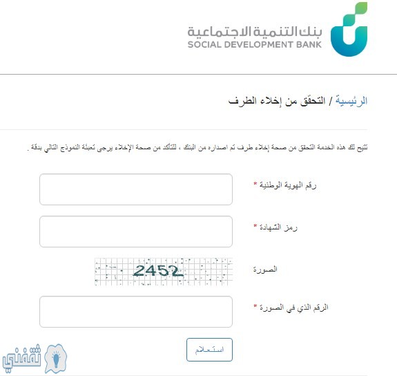 الهوية برقم طرف إخلاء التسليف بنك إخلاء طرف