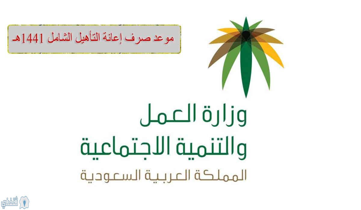 وزارة العمل والتنمية الاجتماعية