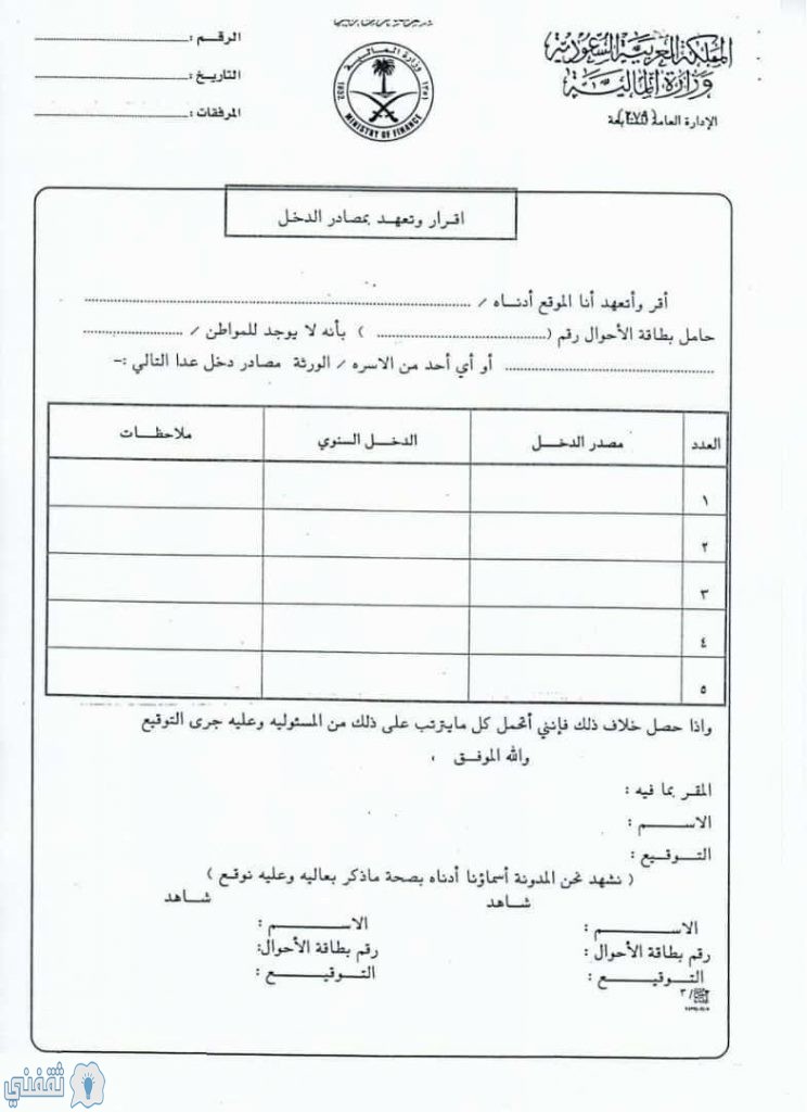 طلب إعفاء بنك التنمية الاجتماعية (بنك التسليف)