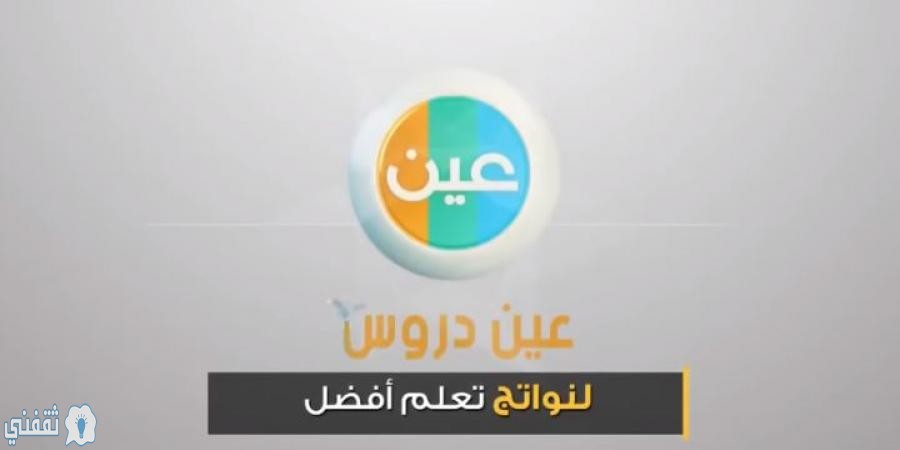 جدول دروس المرحلة الابتدائية و المتوسطة