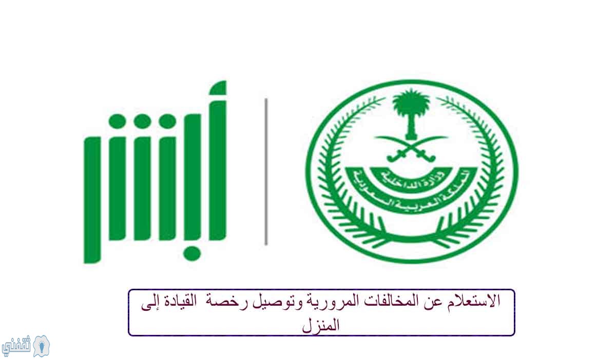 مخالفات المرور السعودية