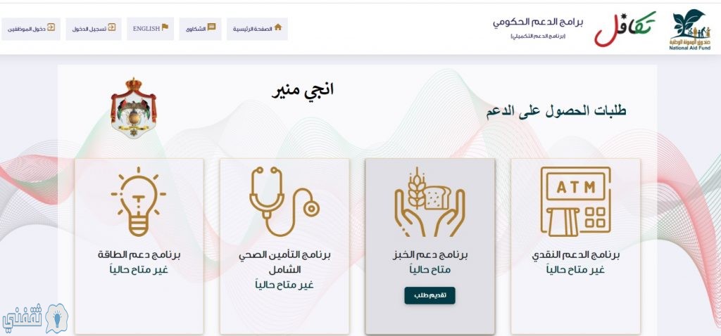 شروط صرف دعم الخبز بالأردن