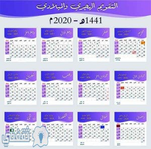 اجازة رمضان ١٤٤٣