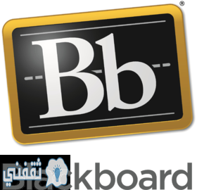 بلاك بورد التقنية BLACK BOARD