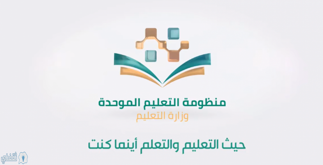 منصة عين للتعليم الموحد