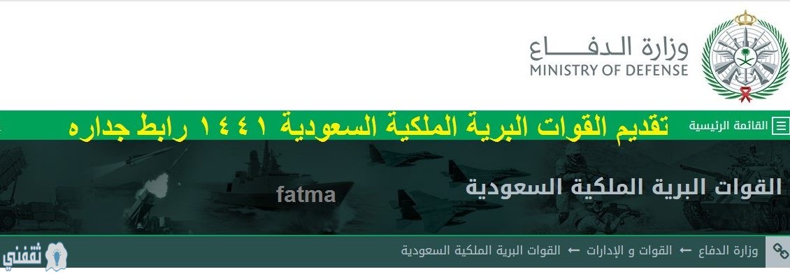 تقديم القوات البرية الملكية السعودية 1441