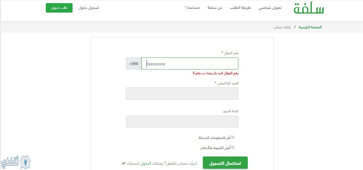 تقديم طلب سلفة مالية 1441 أون لاين