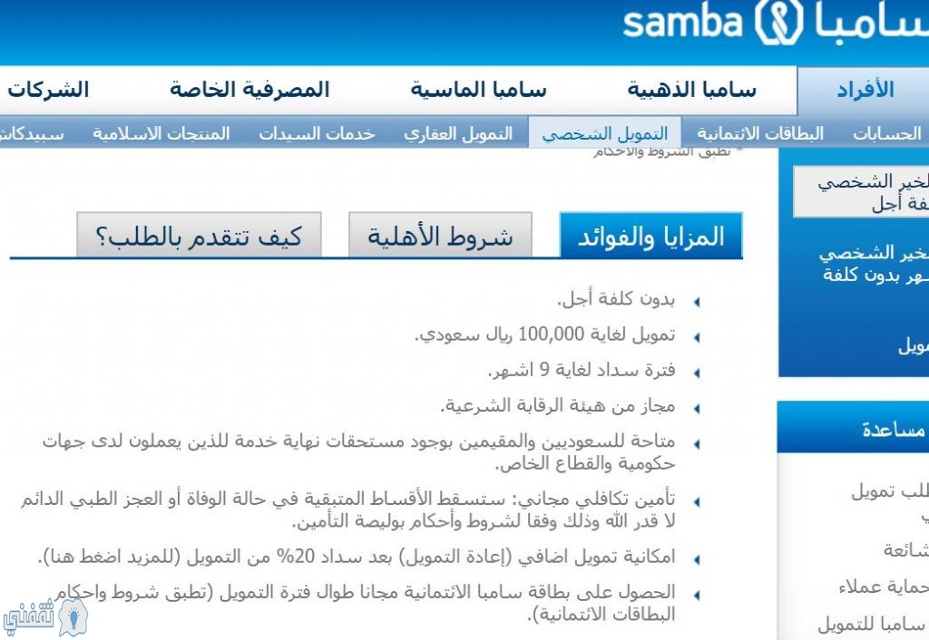 تمول الخير الشخصي مجموعة سامبا