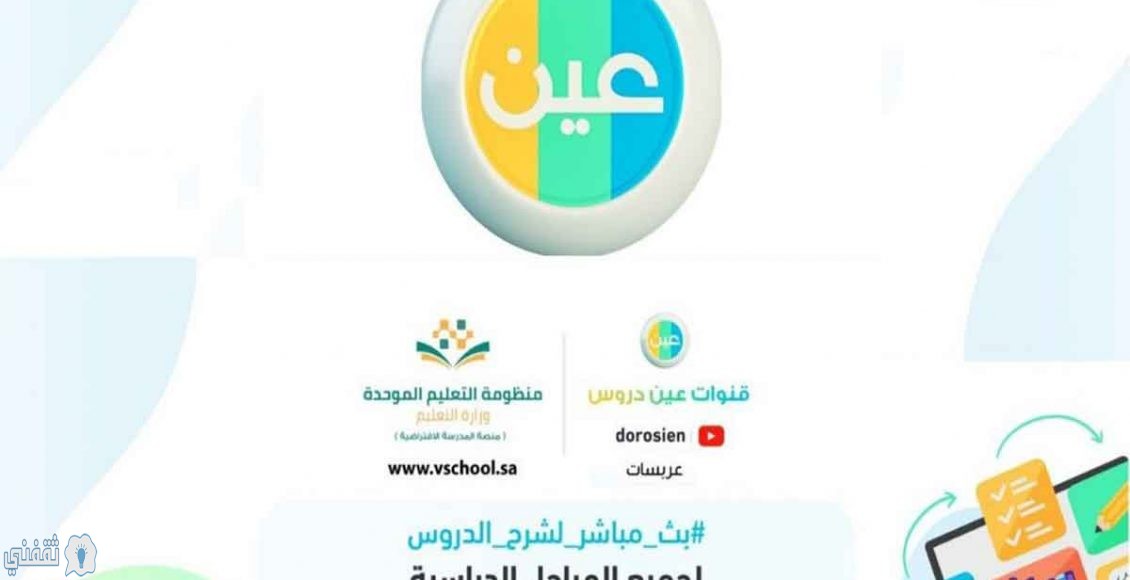 تردد قناة عين