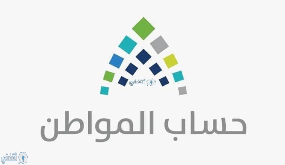 قيمة دعم حساب المواطن