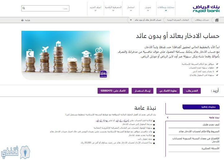 فتح حساب بنك الرياض أونلاين أفراد