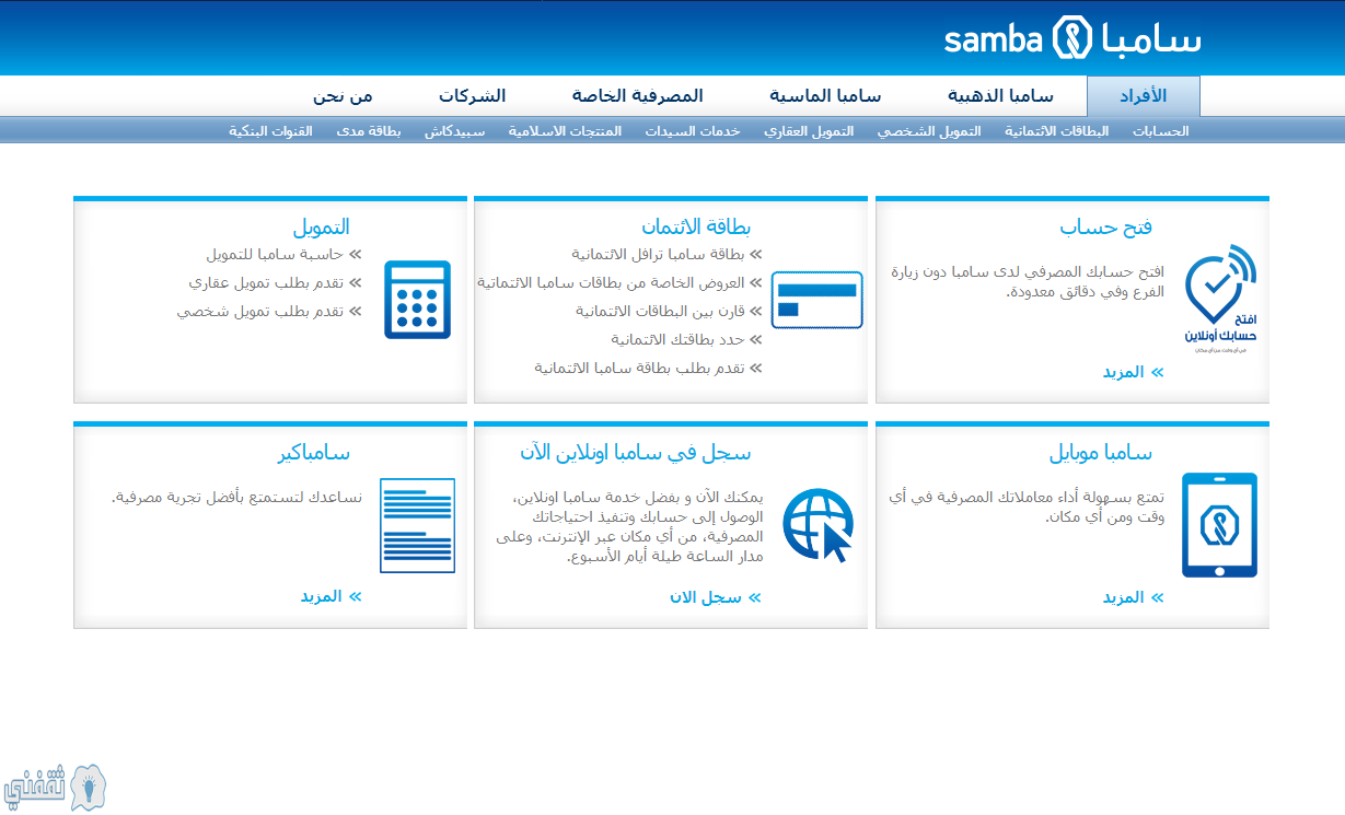 بنك سامبا السعودي