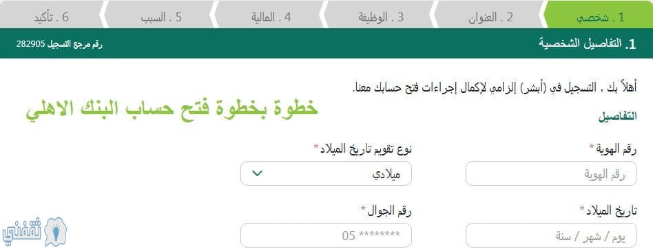 فتح حساب في البنك الأهلي التجاري السعودي NCB ثقفني