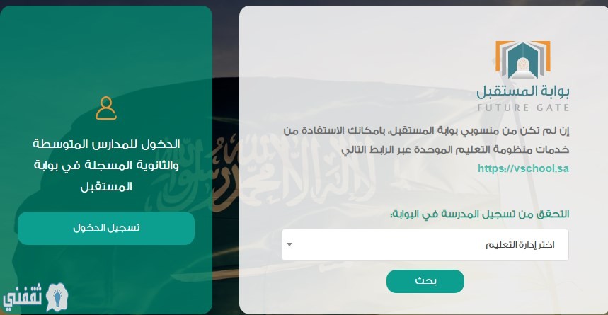 دخول بوابة المستقبل 1441 للمدارس المتوسطة