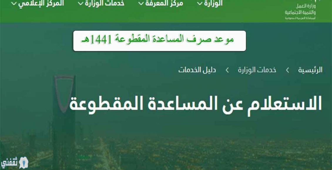 المساعدة المقطوعة