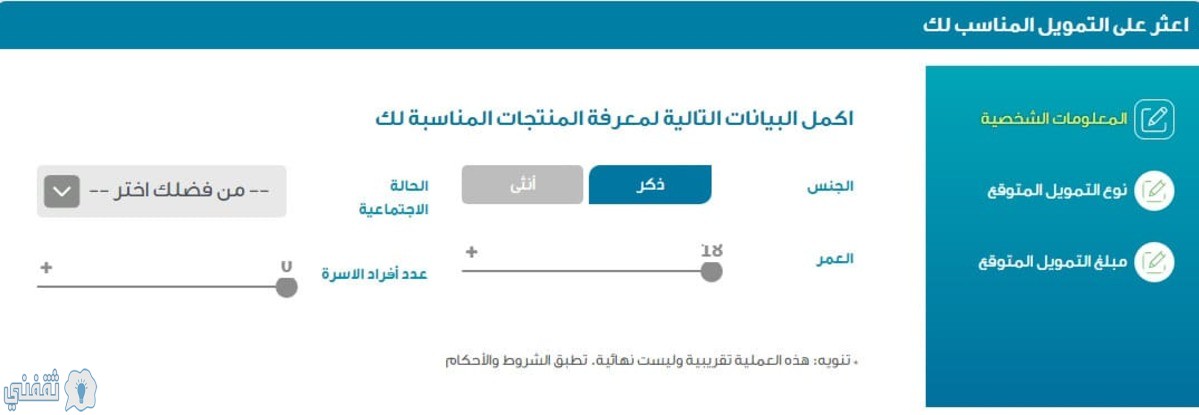 اطلب قرض تمويل منتجات الأفراد والأسرة