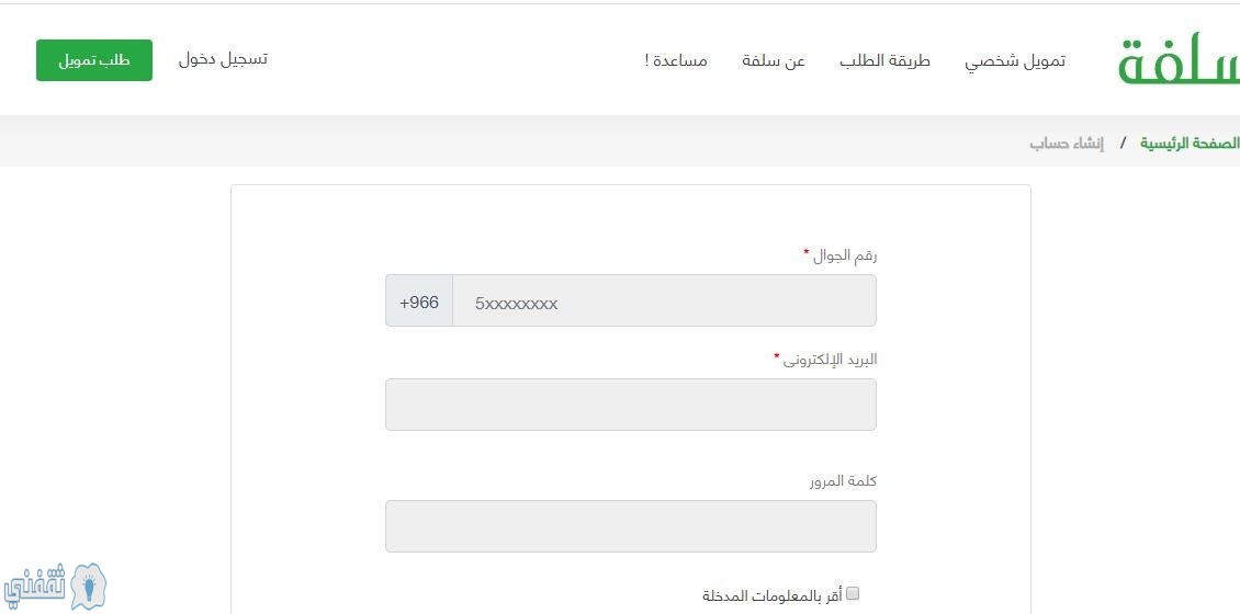 منصة سلفة الالكترونية طريقة الحصول على تمويل طارئ للسعوديين بدون تحويل الراتب