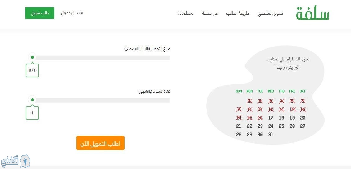 رابط سلفة sulfah.com للتسجيل والحصول على تمويل مادي وشروط الحصول على الدعم