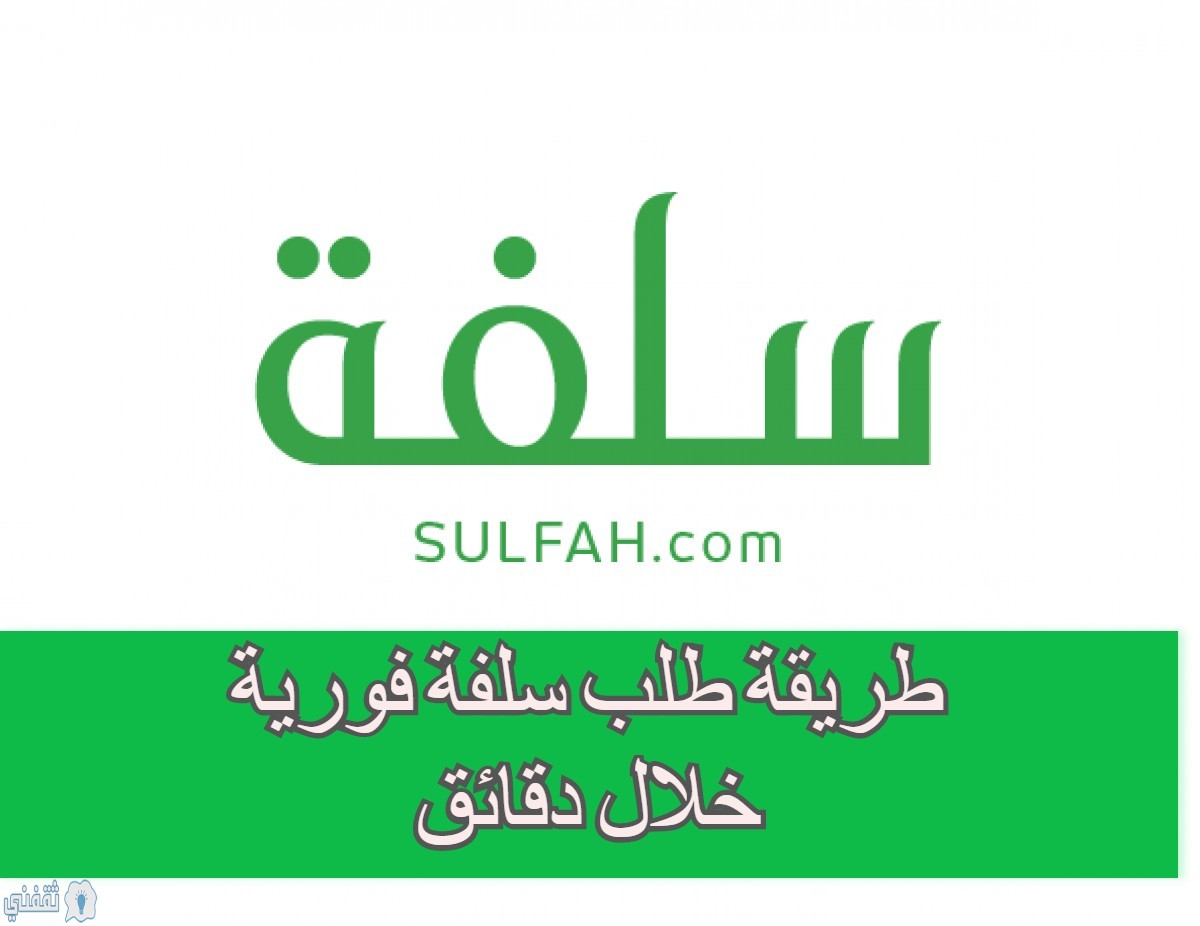 تمويل منصة سلفة 1441