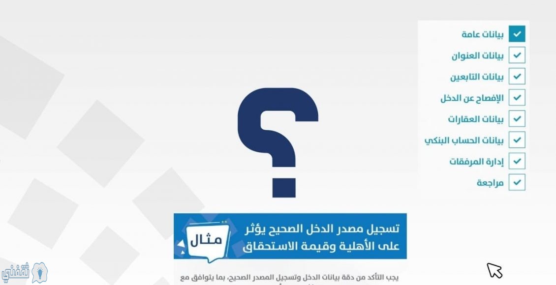 طريقة تحديث بيانات حساب المواطن السعودي