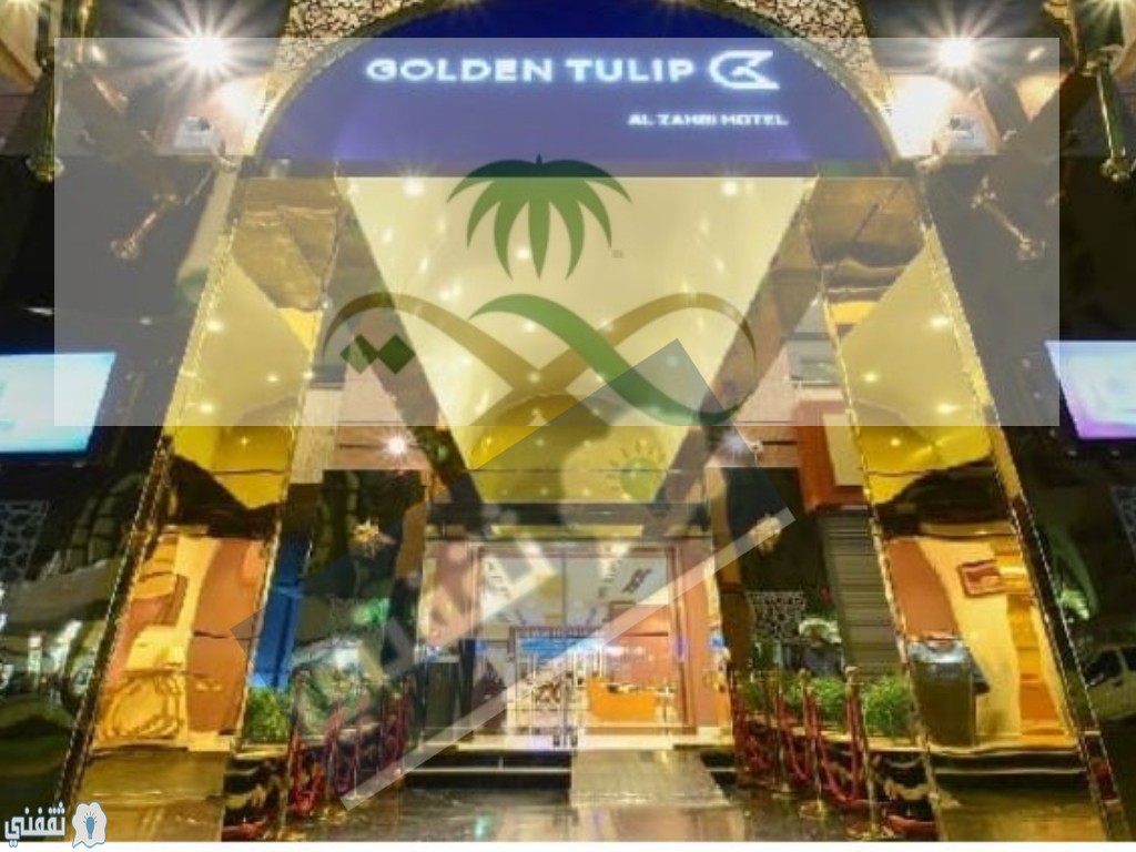 فندق جولدن توليب في المدينة المنورة 2020