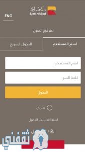 قروض بنك البلاد