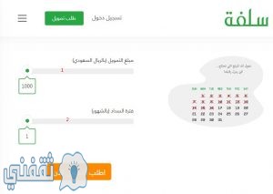 قرض سلفة 1441هـ