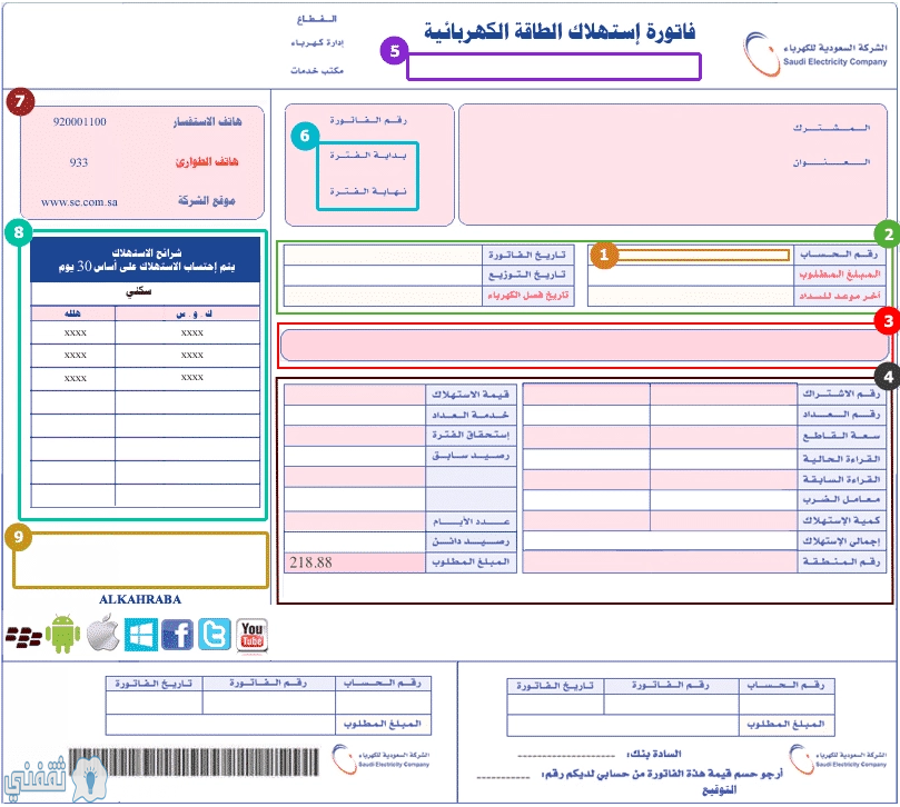 فاتورة الكهرباء