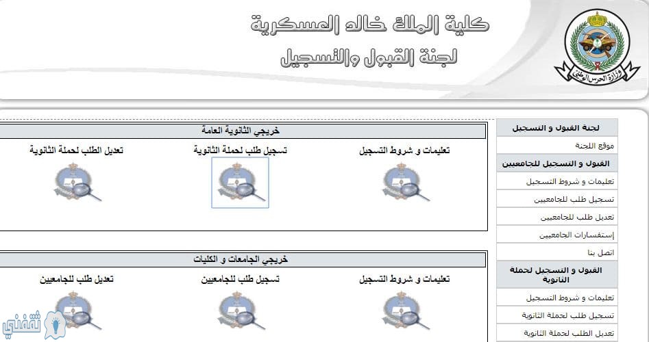 كلية الملك خالد العسكرية