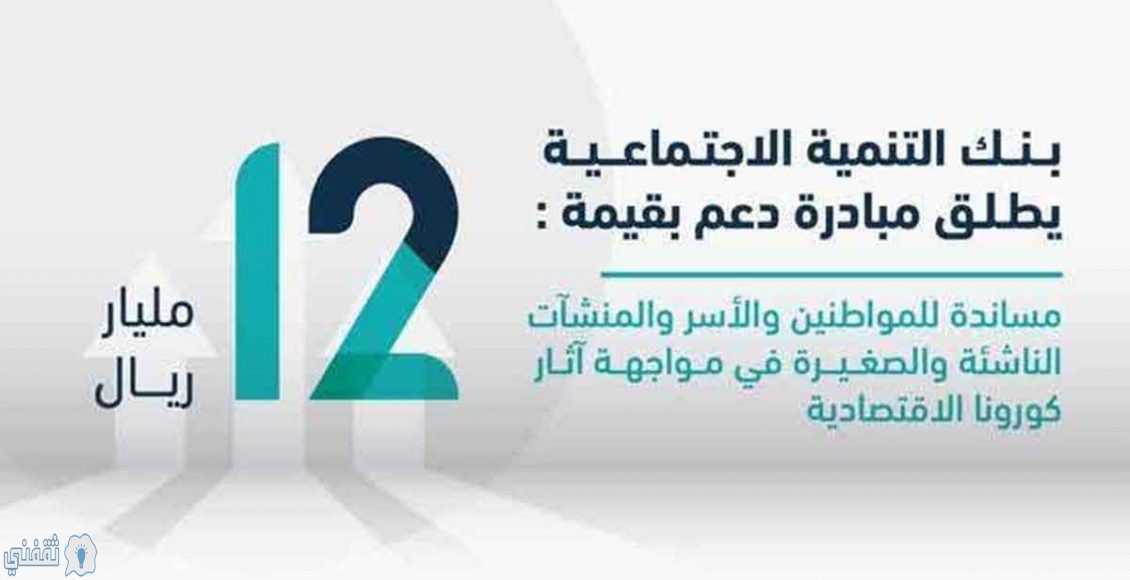 بنك التنمية الاجتماعية