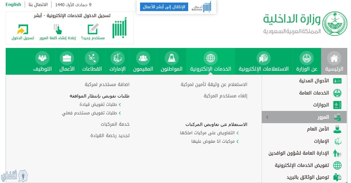 مخالفات المرور السعودية