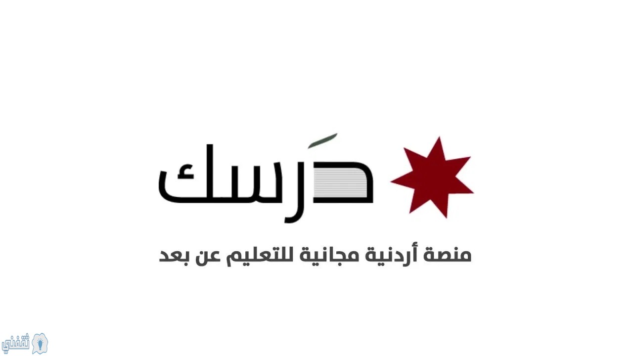 منصة درسك