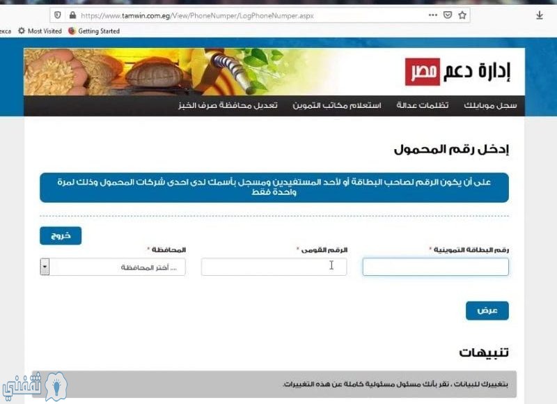 موقع دعم مصر