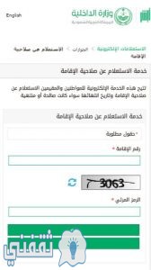 الاستعلام عن صلاحية الإقامة وتمديد الإقامة والتأشيرات للوافدين الموجودين خارج المملكة ثقفني
