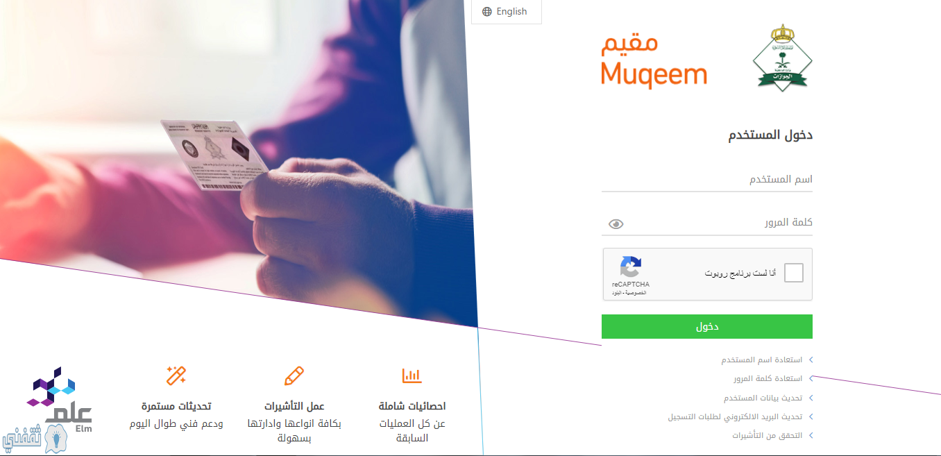 مقيم - Ø®Ø¯ÙØ© ÙÙÙÙ Ø®Ø±ÙØ¬ ÙØ¹ÙØ¯Ø© Ø§ÙØ¨ÙØ§Ø¨Ø© - تمنح خدمة مقيم المشترك إمكانية القيام بإجراء جميع العميلات لمعاملاتكل مقيم لديه وكافة خدمات الاستعلام عن المقيمين العاملين في المنشأة من قِبَل الجهة أو الشخص المفوض داخل.