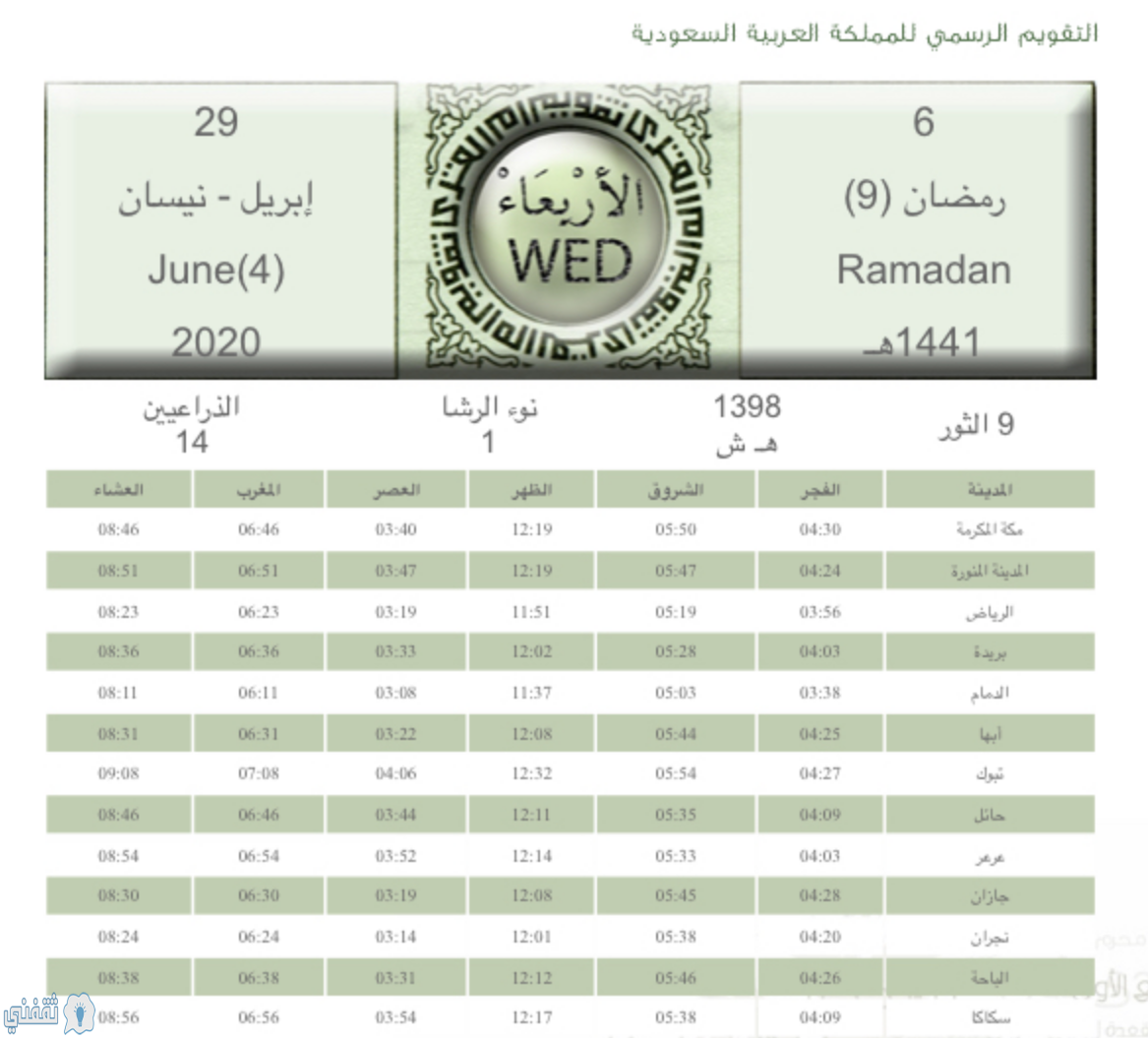 موعد الاذان في الدمام