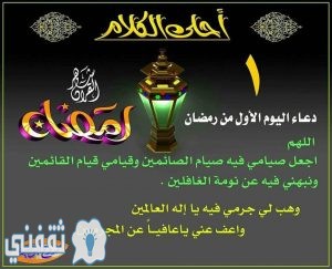 دعاء اليوم الأول رمضان