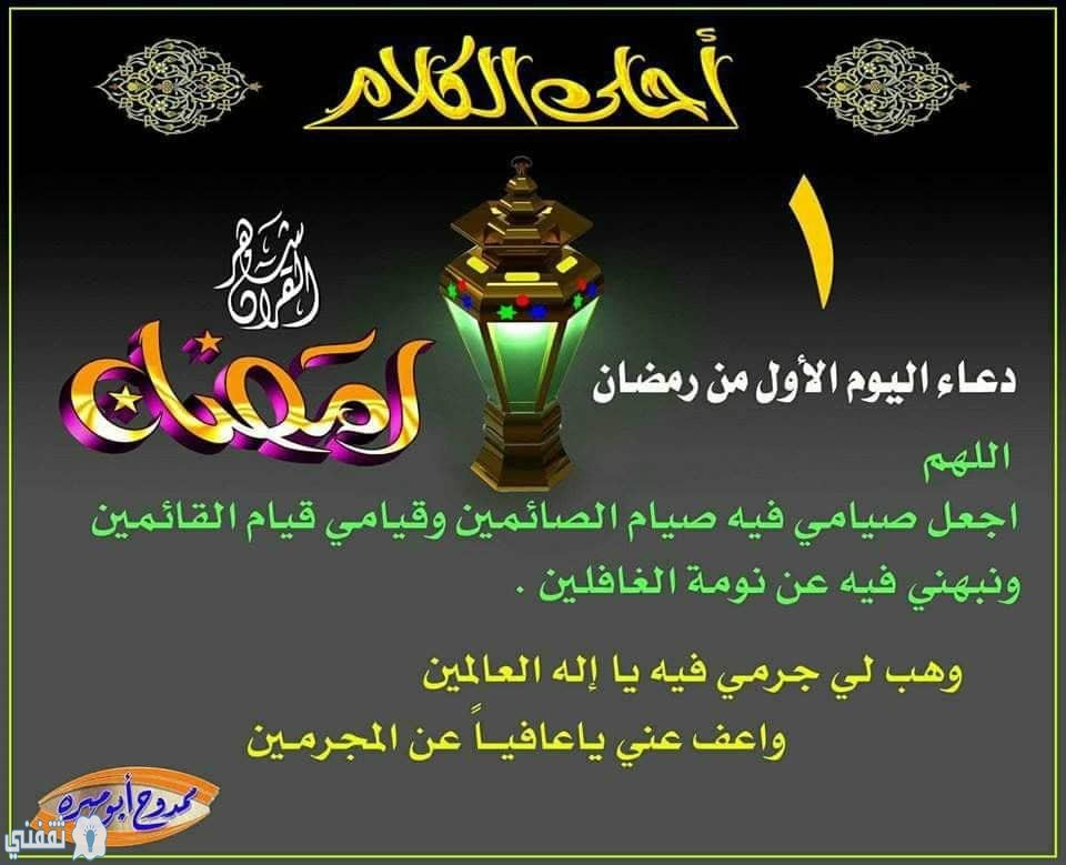 دعاء اليوم الأول رمضان 2020 من أحاديث النبي صلى الله عليه وسلم ثقفني