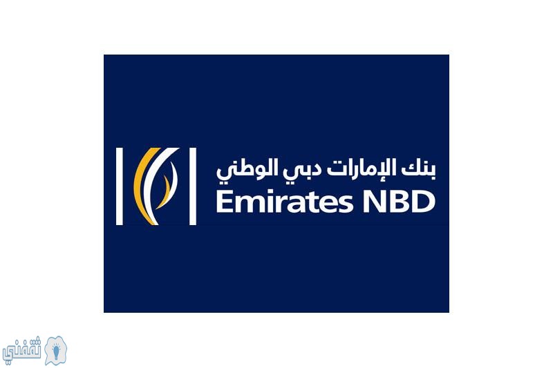 تمويل نقدي من بنك الإمارات دبي الوطني