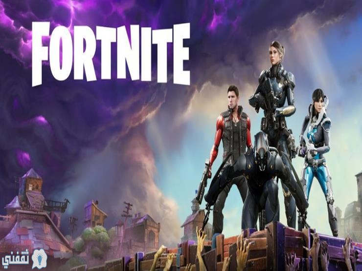 حاليًا.. لعبة فورت نايت على جوجل بلاي Fortnite - ثقفني