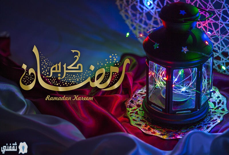 الأدعية في رمضان